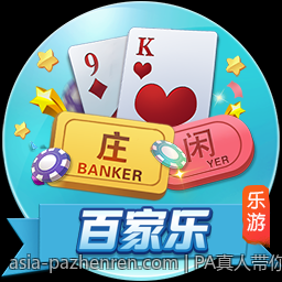 PA真人带你开启全新娱乐旅程
