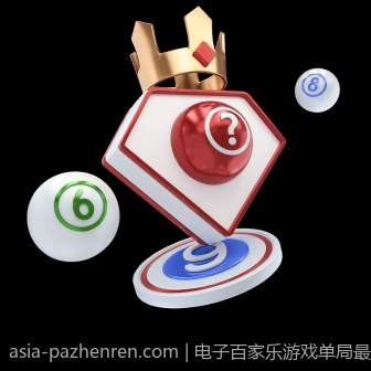电子百家乐游戏单局最高投注限制分析
