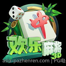 PG电子麻将胡了技巧和常见规律解析