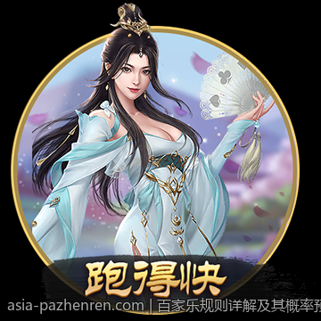 百家乐规则详解及其概率预测模型分析
