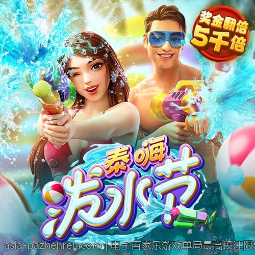 电子百家乐游戏单局最高投注限制分析