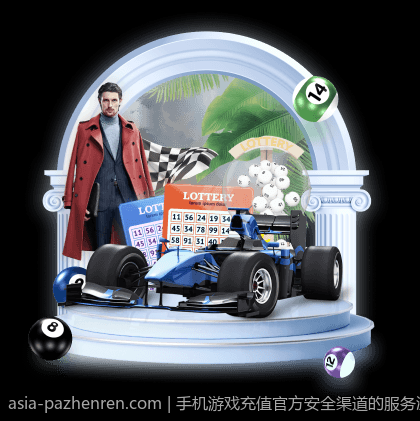 手机游戏充值官方安全渠道的服务流程全攻略