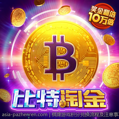 棋牌游戏积分兑换流程及注意事项介绍