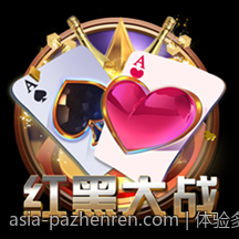 体验多元化真人游戏尽在PA真人平台上