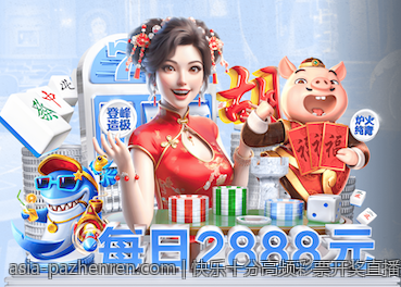 快乐十分高频彩票开奖直播开奖变化动态