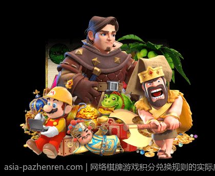 网络棋牌游戏积分兑换规则的实际应用技巧