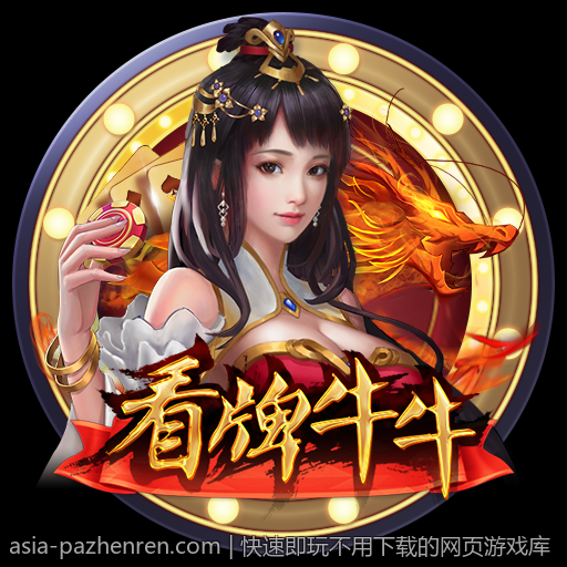 快速即玩不用下载的网页游戏库