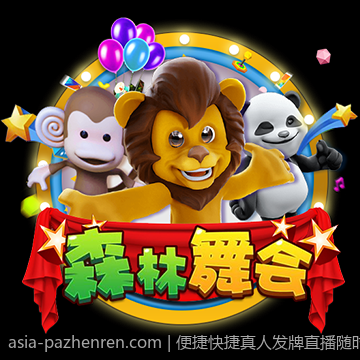 便捷快捷真人发牌直播随时随地尽享赌场魅力