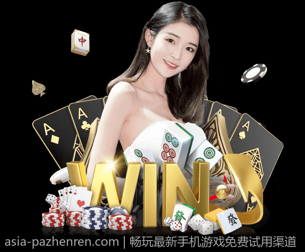 畅玩最新手机游戏免费试用渠道