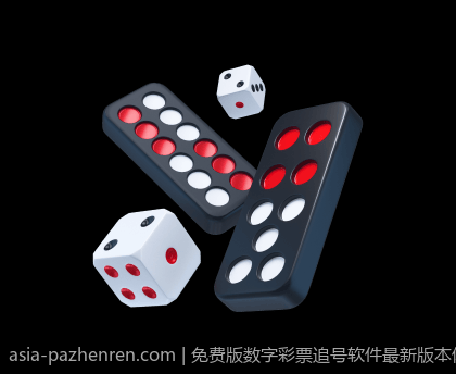 免费版数字彩票追号软件最新版本体验感受