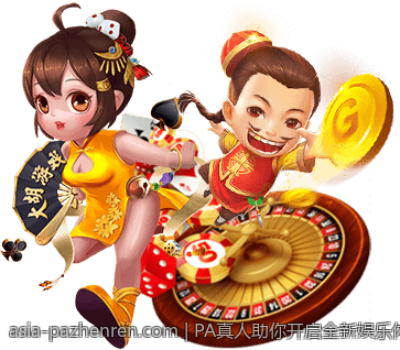 PA真人助你开启全新娱乐体验新时代