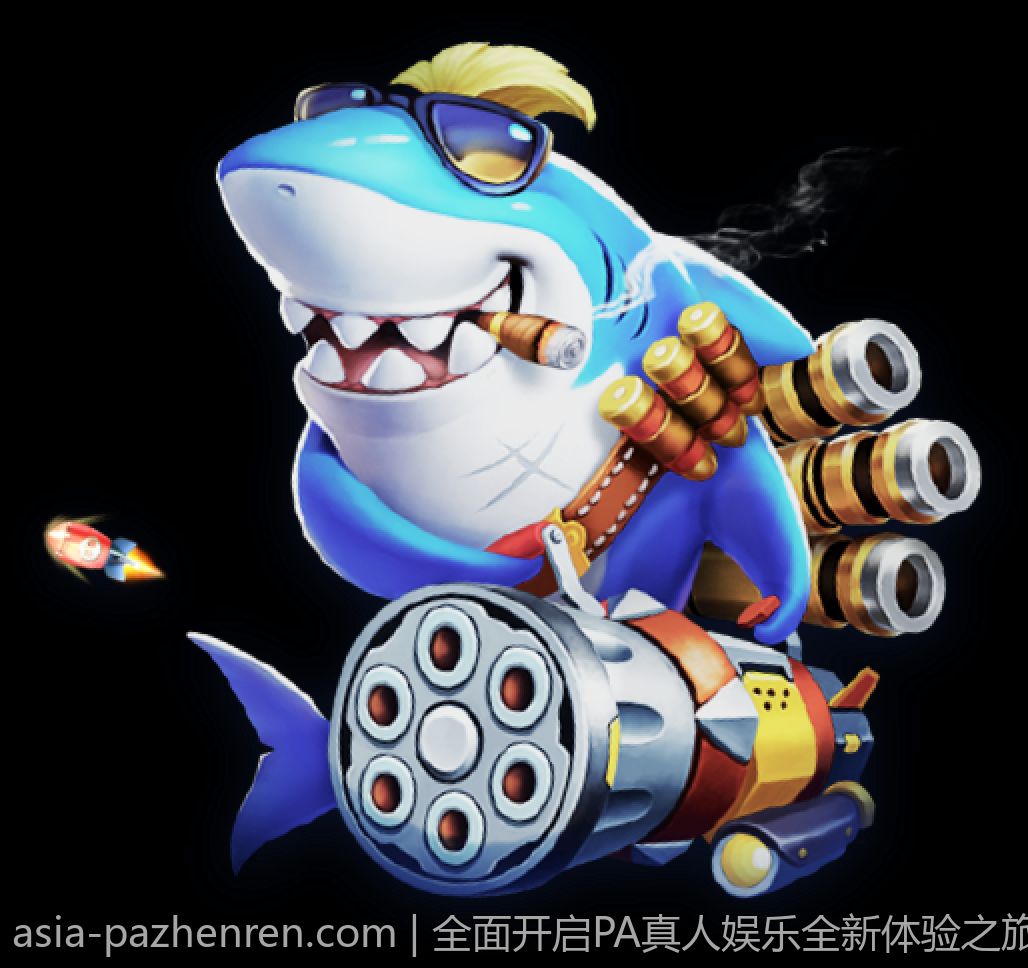 全面开启PA真人娱乐全新体验之旅