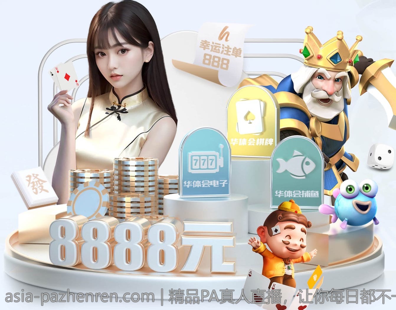 精品PA真人直播，让你每日都不一样的精彩