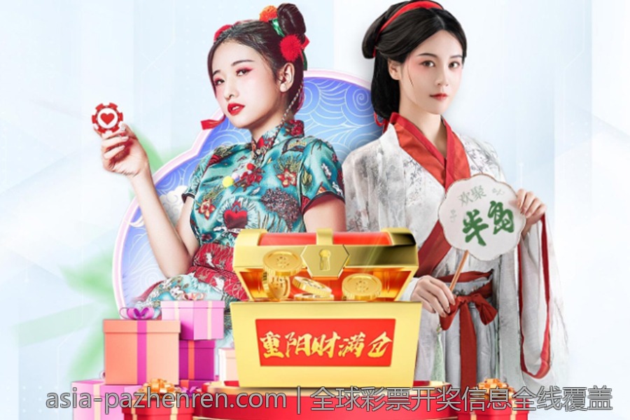 全球彩票开奖信息全线覆盖