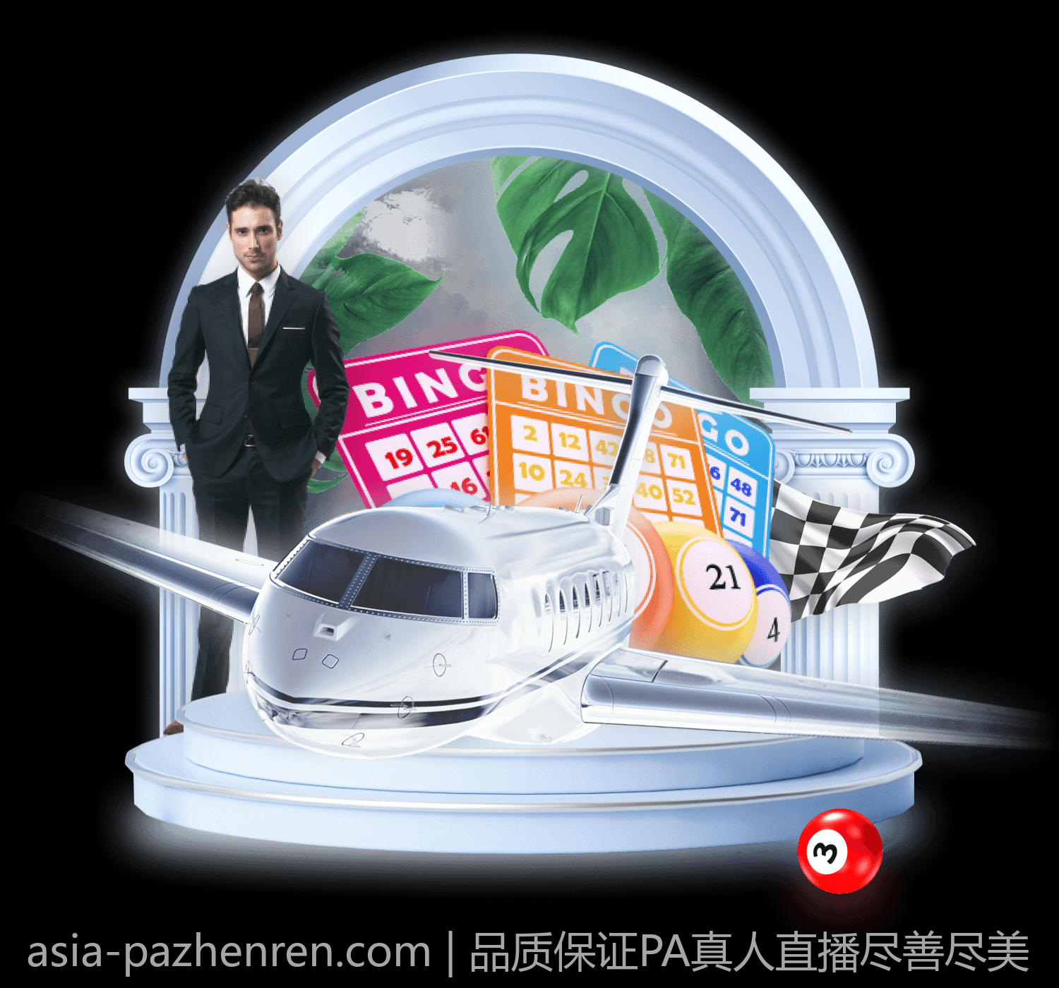 品质保证PA真人直播尽善尽美