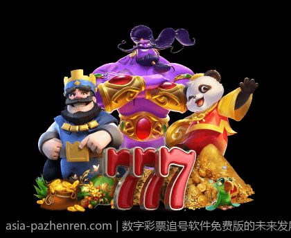 数字彩票追号软件免费版的未来发展趋势