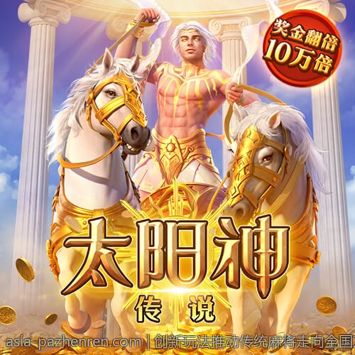 创新玩法推动传统麻将走向全国乃至全球的策略