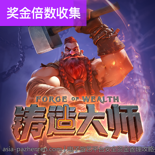 电子游艺平台安全资金管理攻略揭秘