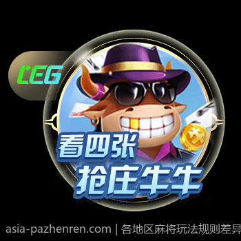 各地区麻将玩法规则差异全面解析