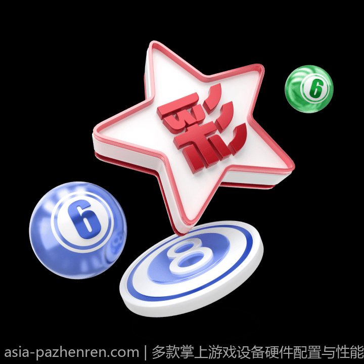 多款掌上游戏设备硬件配置与性能优化