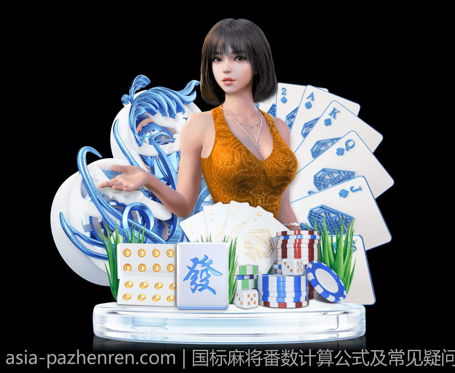国标麻将番数计算公式及常见疑问解答图示