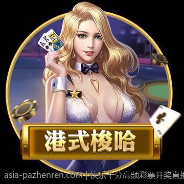快乐十分高频彩票开奖直播最新技术应用