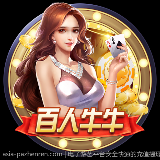 电子游艺平台安全快速的充值提现流程