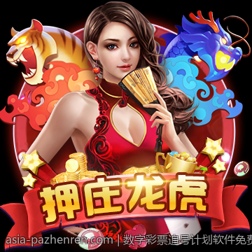 数字彩票追号计划软件免费版功能增强版介绍