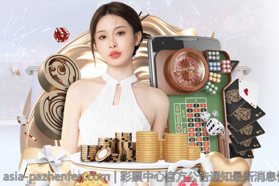 彩票中心官方公告通知最新消息快讯