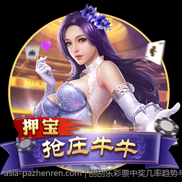 刮刮乐彩票中奖几率趋势与数据分析报告