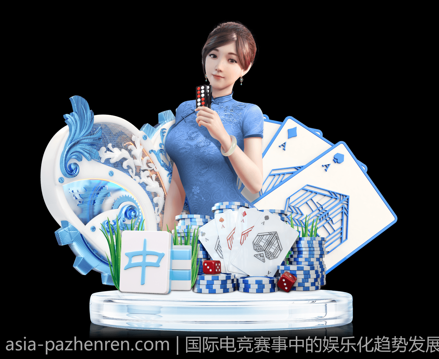 国际电竞赛事中的娱乐化趋势发展