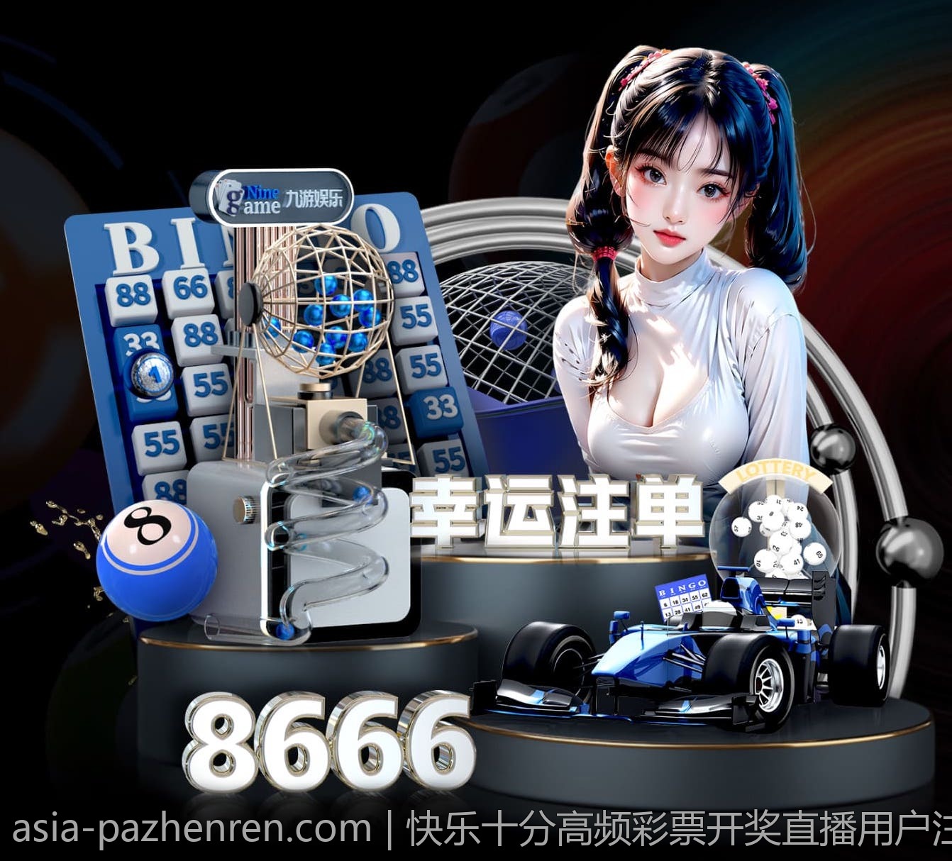 快乐十分高频彩票开奖直播用户注册指南