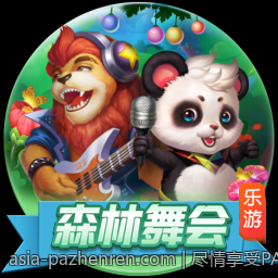 尽情享受PA真人娱乐带来的刺激刺激